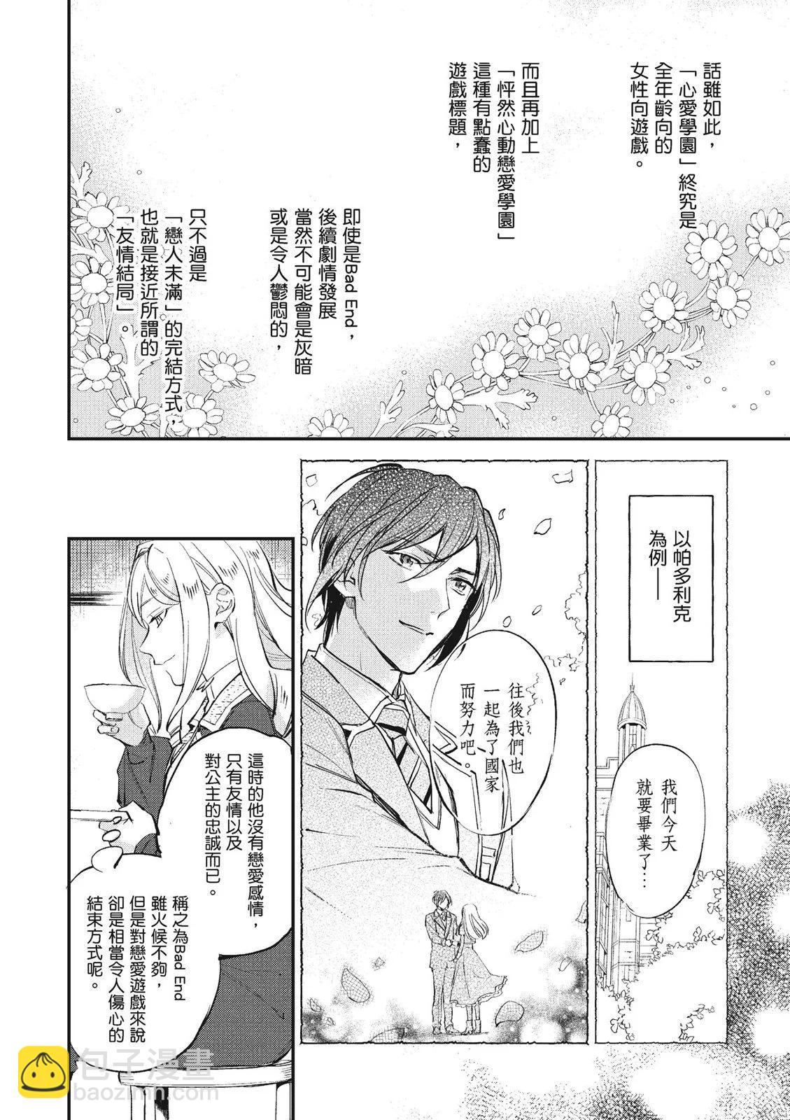 阿爾伯特家的大小姐努力朝着沒落進發 - 第03卷(1/4) - 4