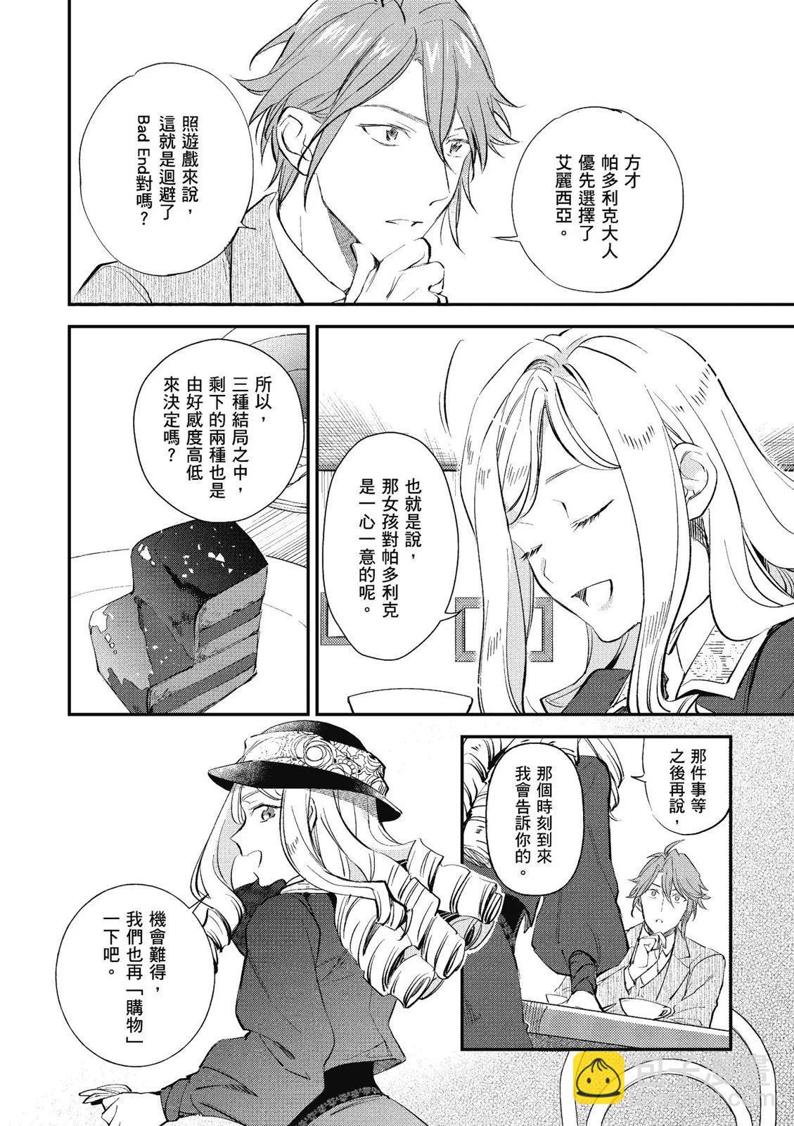 阿爾伯特家的大小姐努力朝着沒落進發 - 第03卷(1/4) - 6