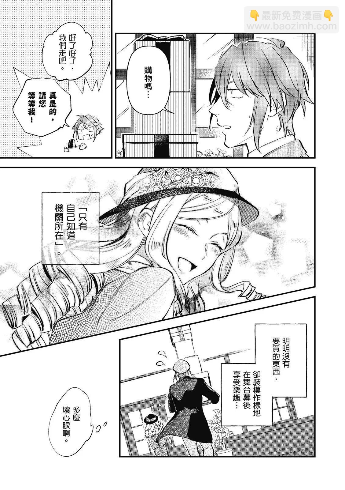 阿爾伯特家的大小姐努力朝着沒落進發 - 第03卷(1/4) - 7