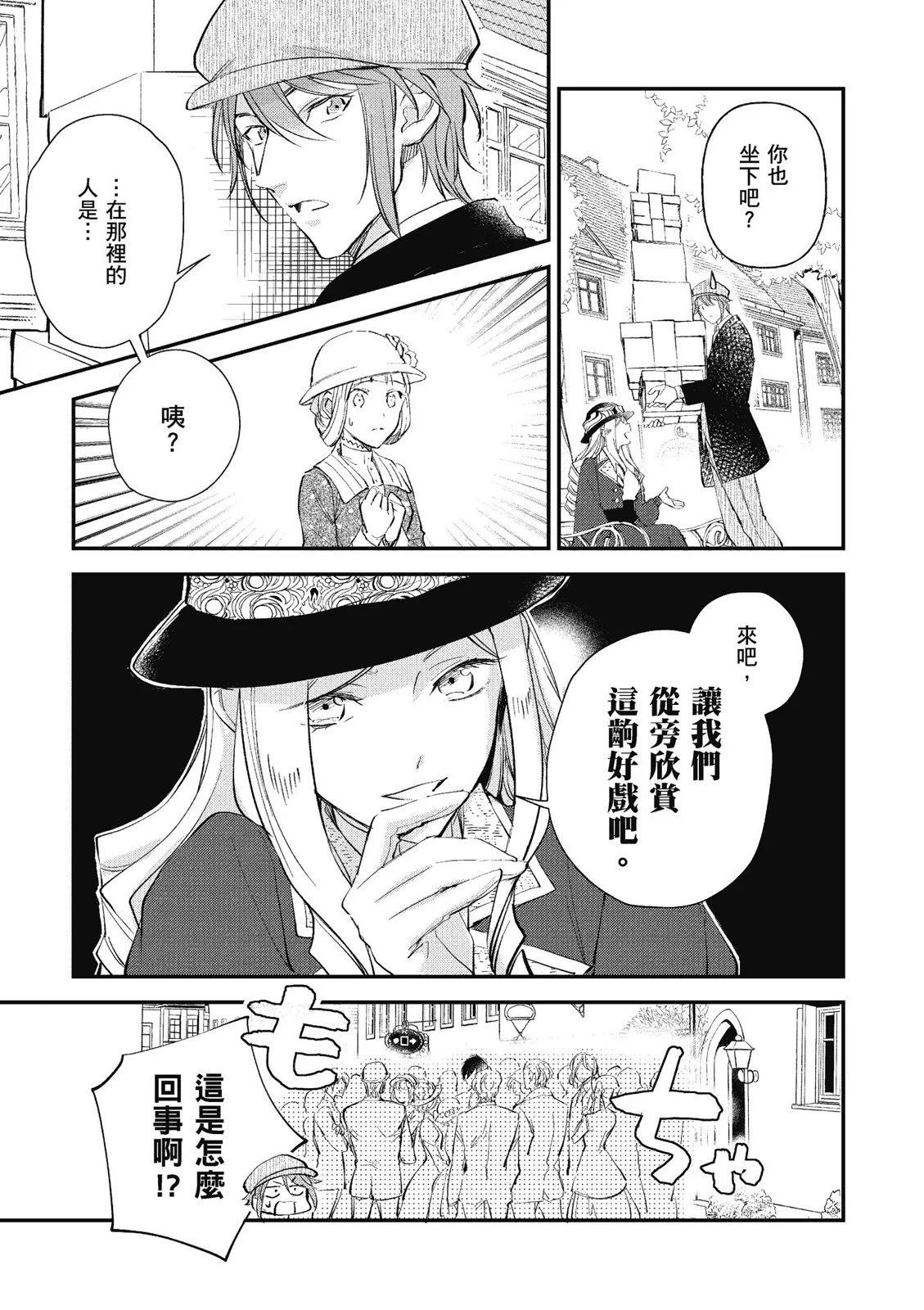 阿爾伯特家的大小姐努力朝着沒落進發 - 第03卷(1/4) - 1