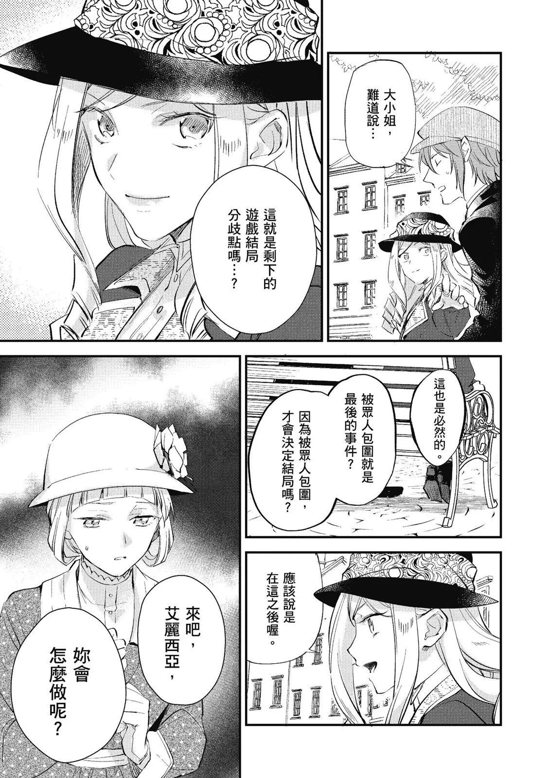 阿爾伯特家的大小姐努力朝着沒落進發 - 第03卷(1/4) - 3