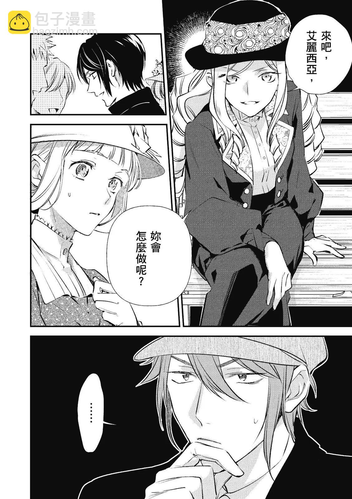 阿爾伯特家的大小姐努力朝着沒落進發 - 第03卷(1/4) - 6