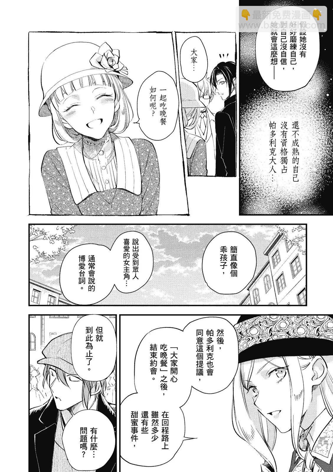 阿爾伯特家的大小姐努力朝着沒落進發 - 第03卷(1/4) - 8