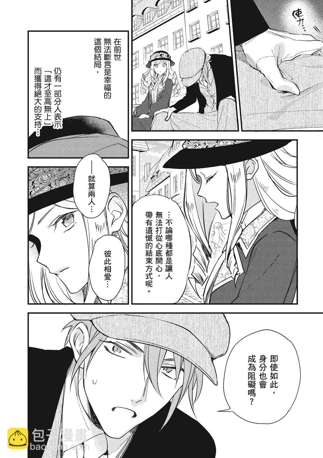 阿爾伯特家的大小姐努力朝着沒落進發 - 第03卷(1/4) - 2