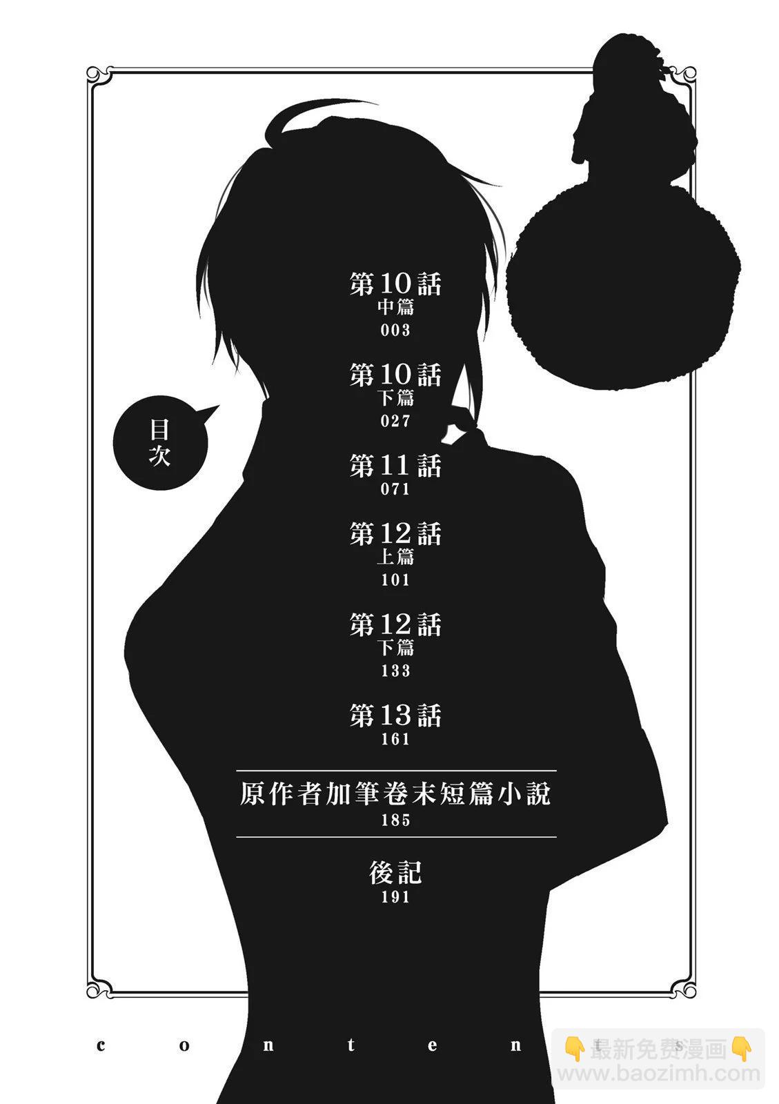 阿爾伯特家的大小姐努力朝着沒落進發 - 第03卷(1/4) - 4