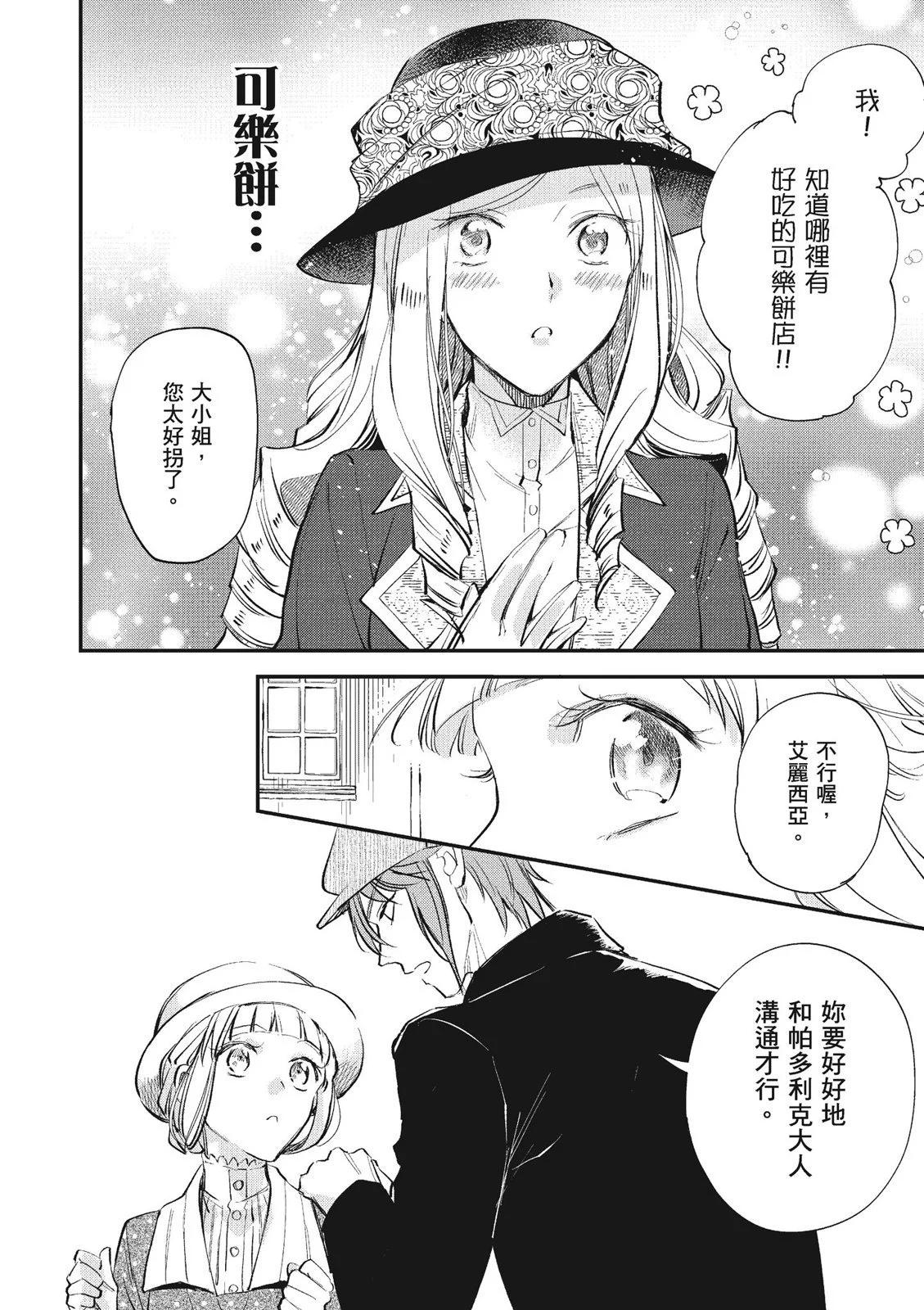 阿爾伯特家的大小姐努力朝着沒落進發 - 第03卷(1/4) - 8