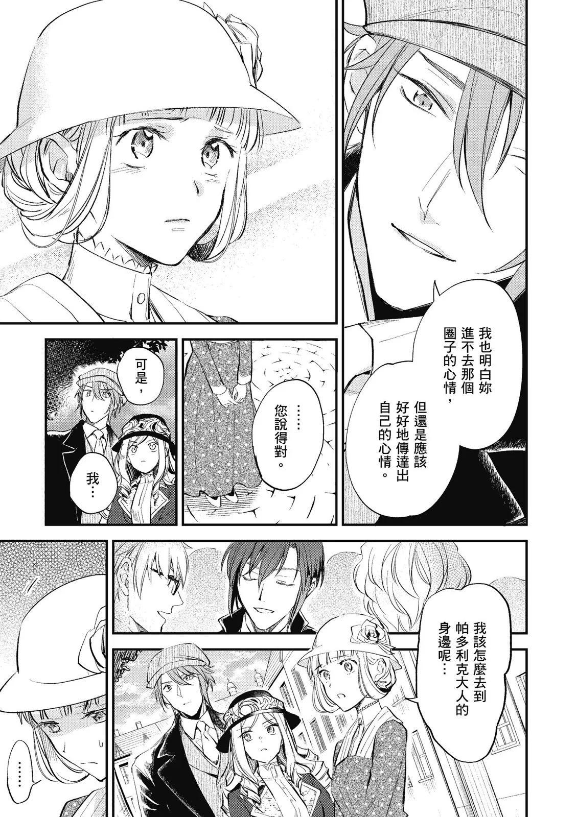 阿爾伯特家的大小姐努力朝着沒落進發 - 第03卷(1/4) - 1