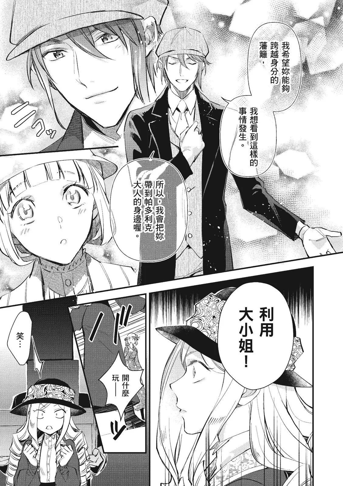 阿爾伯特家的大小姐努力朝着沒落進發 - 第03卷(1/4) - 3