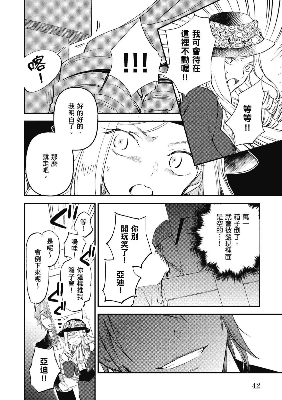 阿爾伯特家的大小姐努力朝着沒落進發 - 第03卷(1/4) - 4