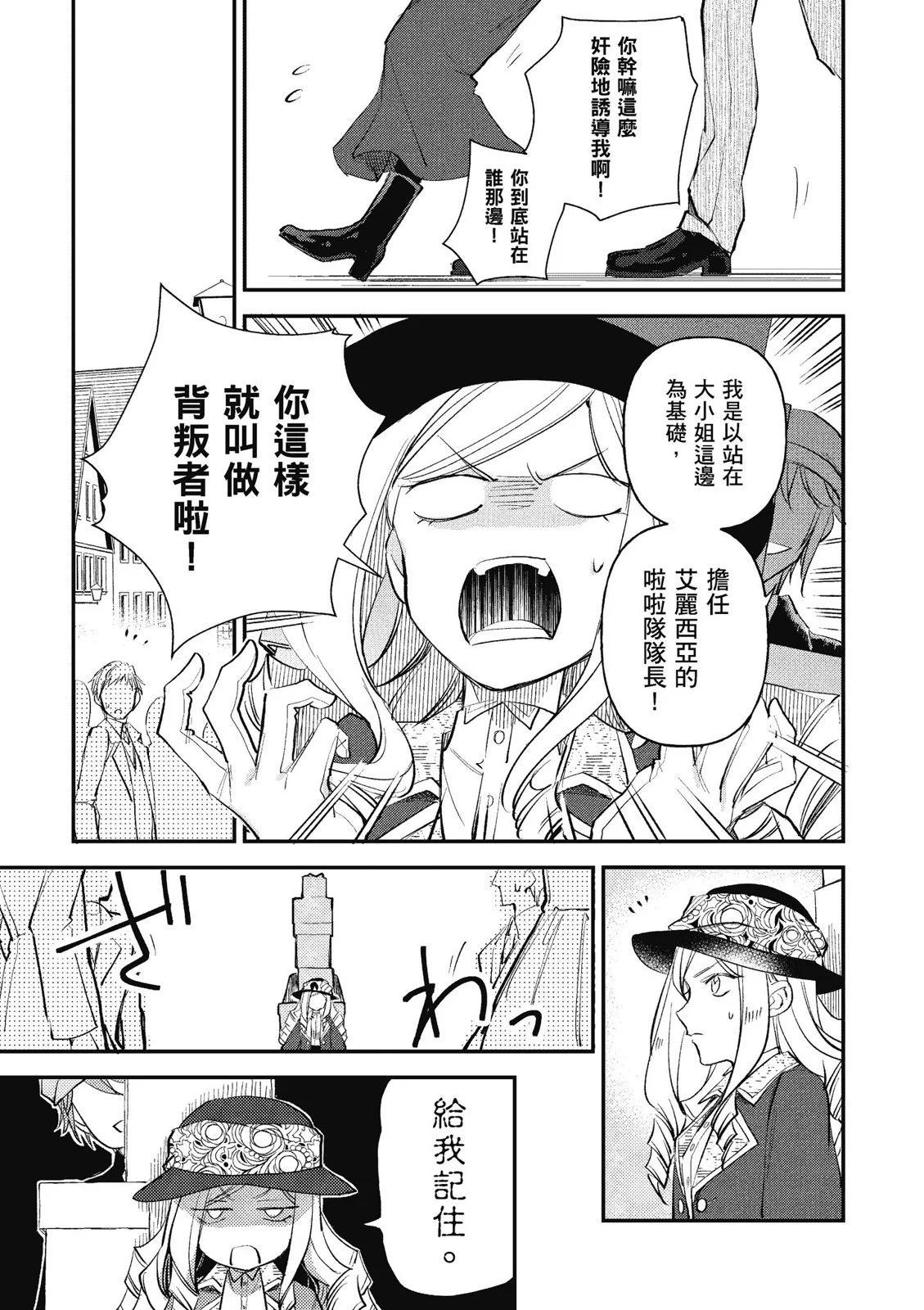 阿爾伯特家的大小姐努力朝着沒落進發 - 第03卷(1/4) - 5