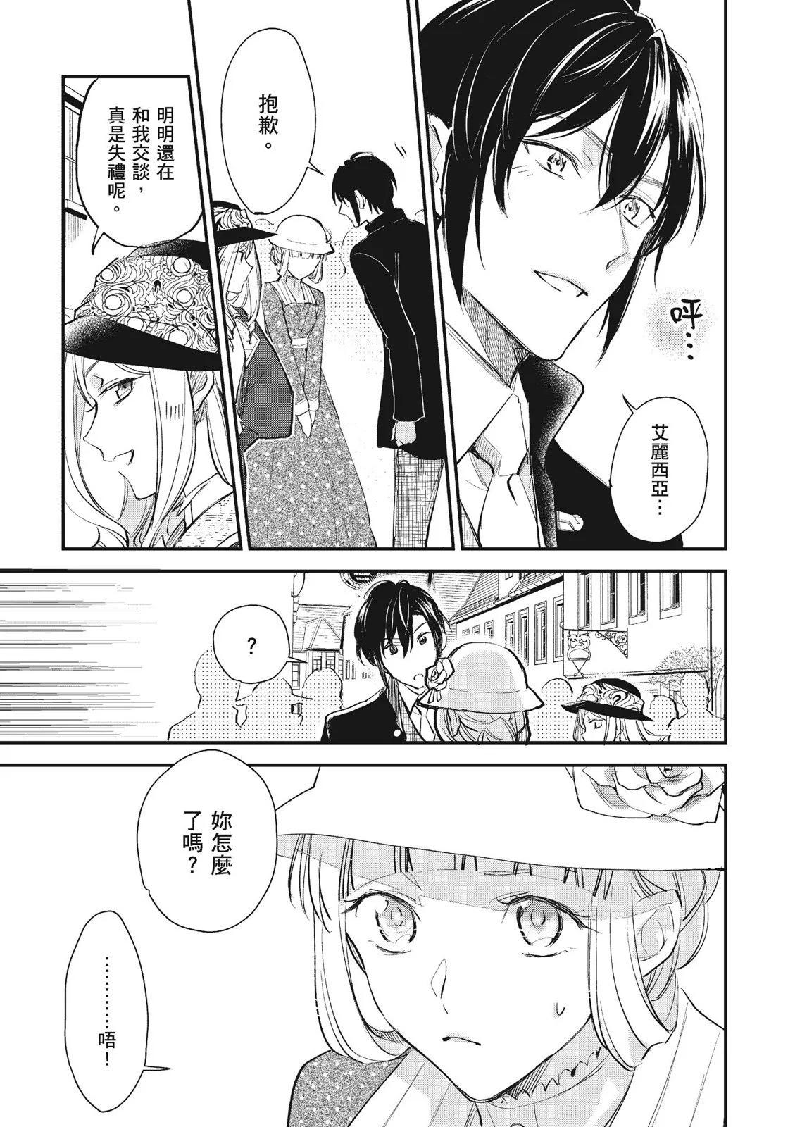 阿爾伯特家的大小姐努力朝着沒落進發 - 第03卷(1/4) - 7