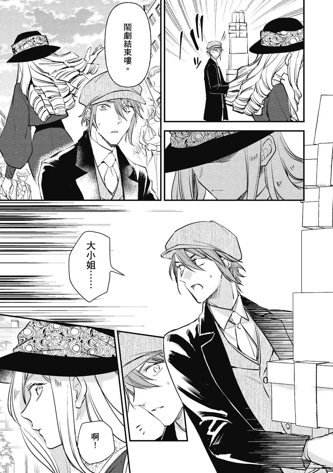 阿爾伯特家的大小姐努力朝着沒落進發 - 第03卷(2/4) - 5