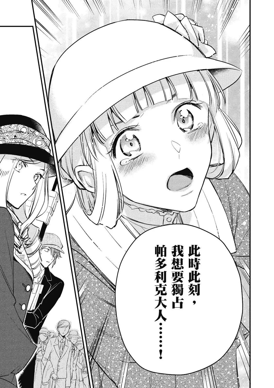 阿爾伯特家的大小姐努力朝着沒落進發 - 第03卷(2/4) - 7