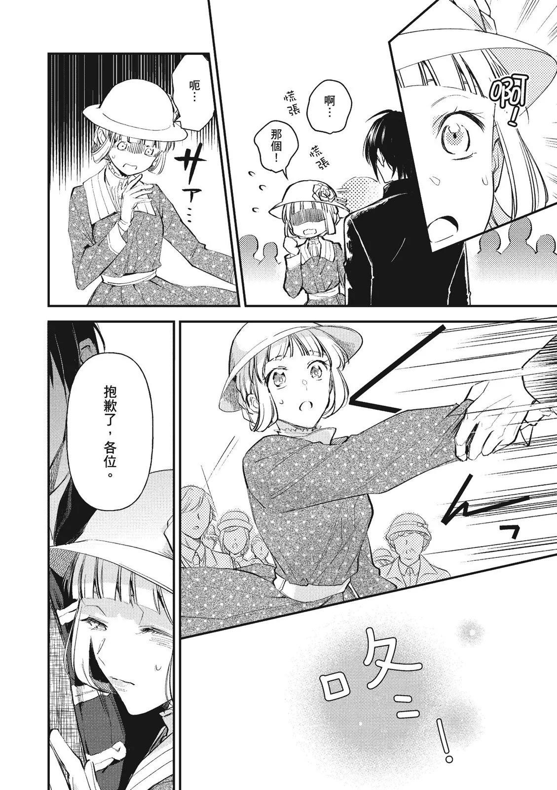 阿爾伯特家的大小姐努力朝着沒落進發 - 第03卷(2/4) - 8