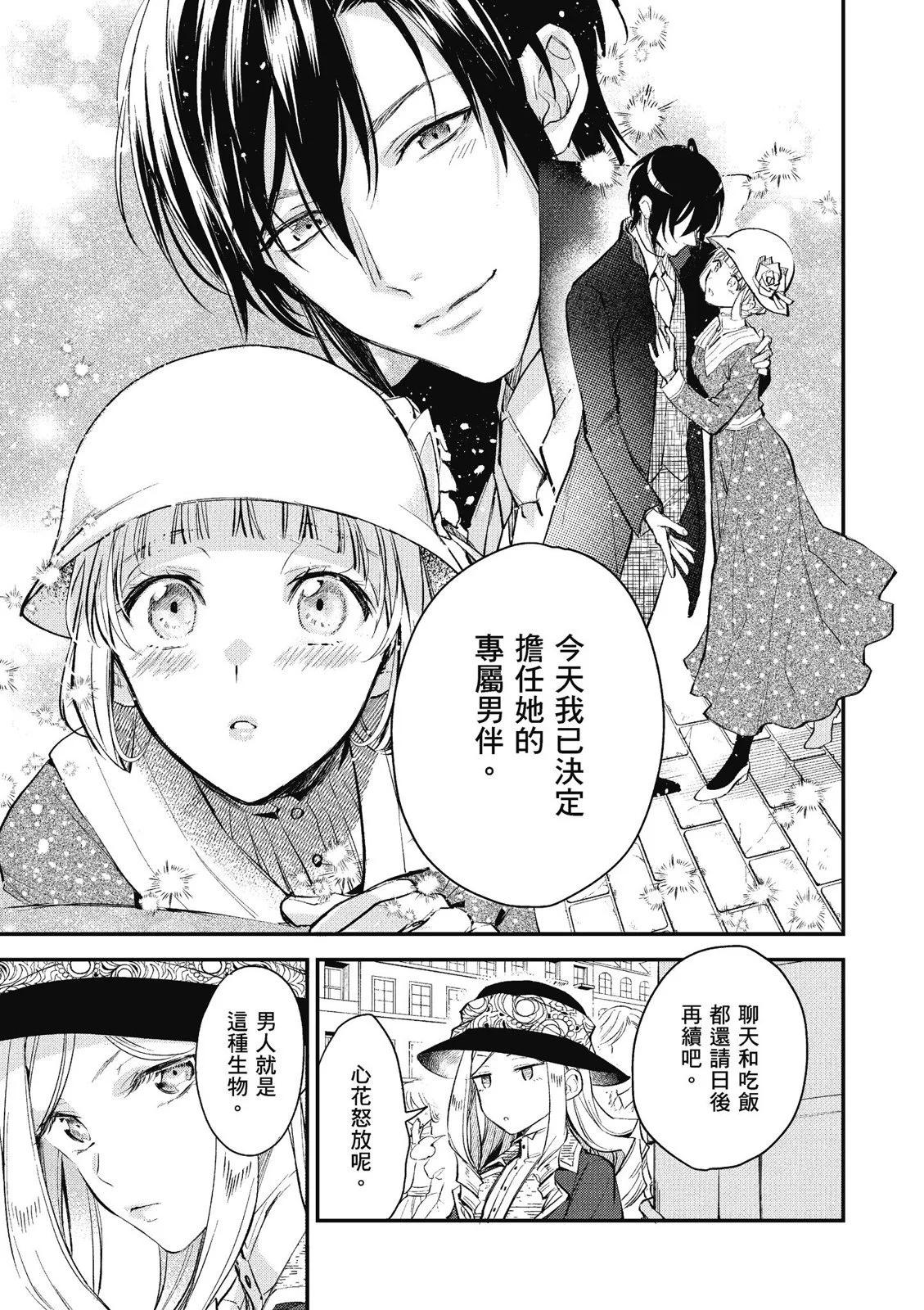 阿爾伯特家的大小姐努力朝着沒落進發 - 第03卷(2/4) - 1