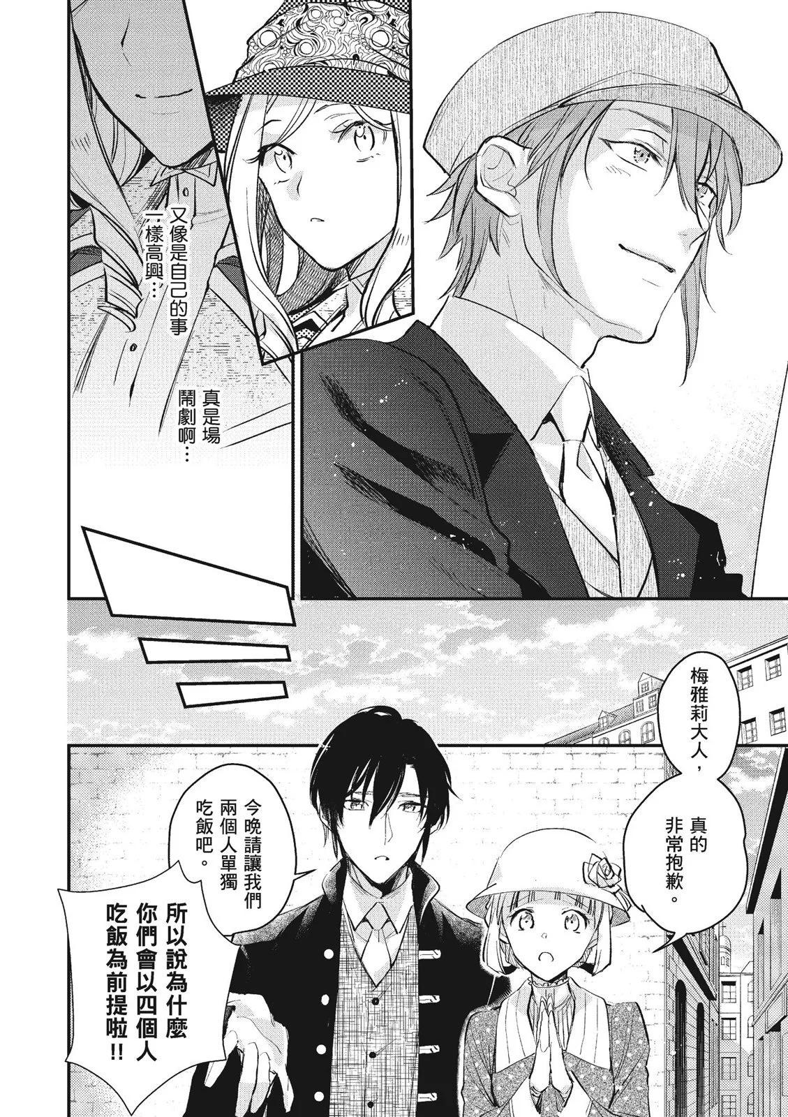 阿爾伯特家的大小姐努力朝着沒落進發 - 第03卷(2/4) - 2