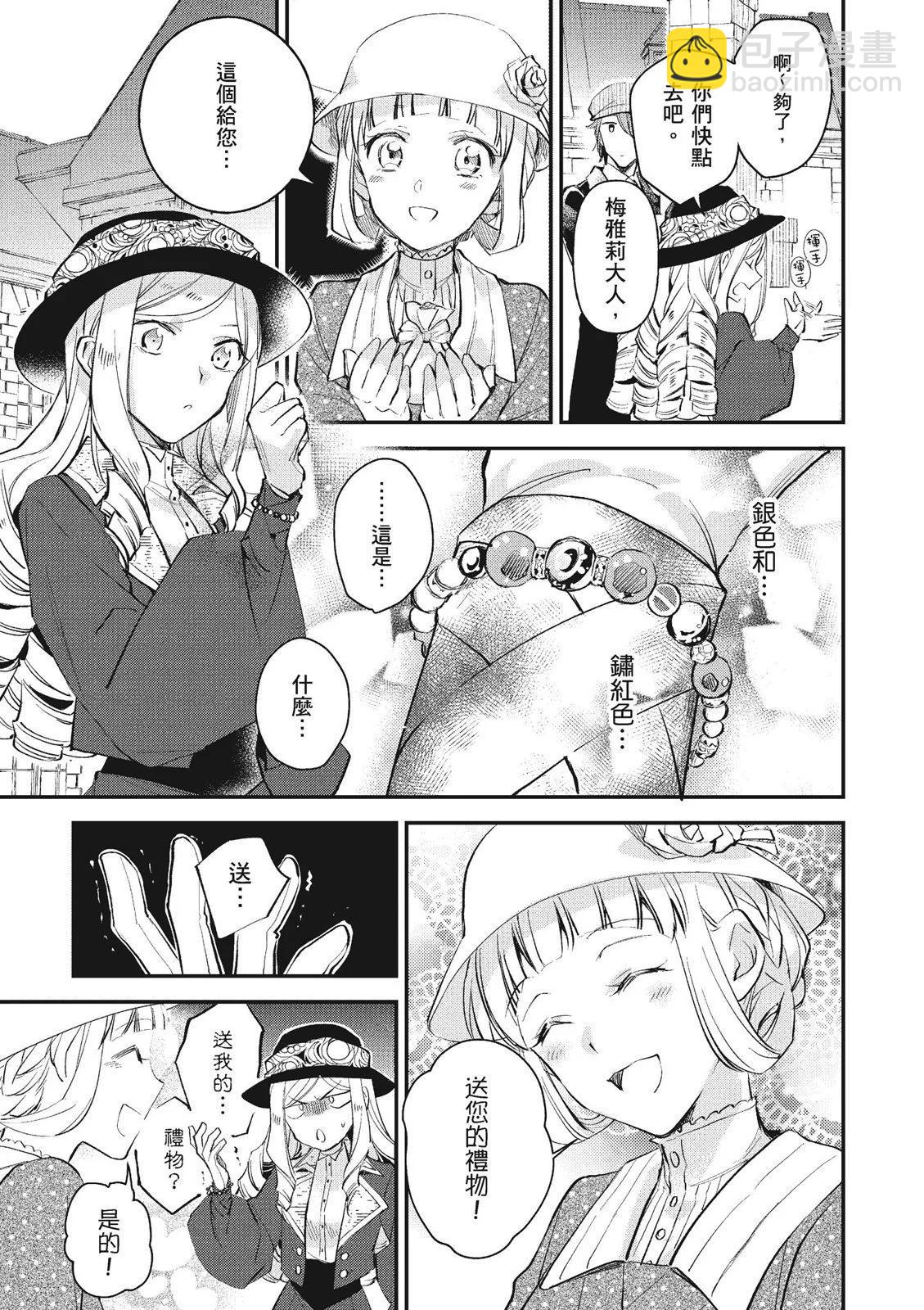 阿爾伯特家的大小姐努力朝着沒落進發 - 第03卷(2/4) - 3