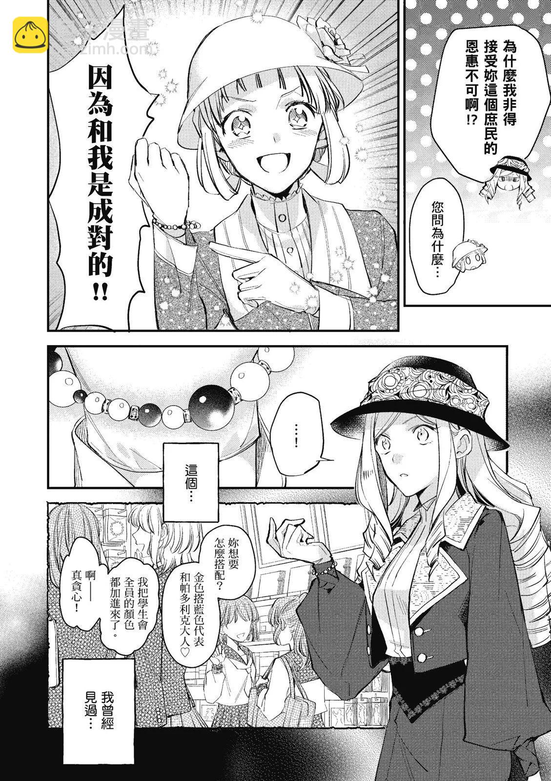 阿爾伯特家的大小姐努力朝着沒落進發 - 第03卷(2/4) - 4