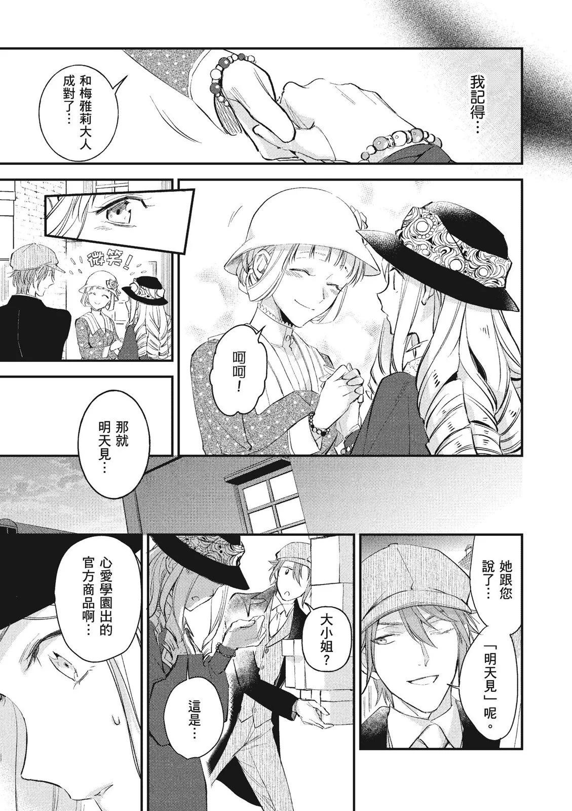 阿爾伯特家的大小姐努力朝着沒落進發 - 第03卷(2/4) - 5