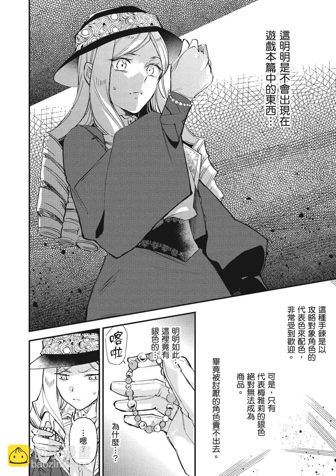 阿爾伯特家的大小姐努力朝着沒落進發 - 第03卷(2/4) - 6