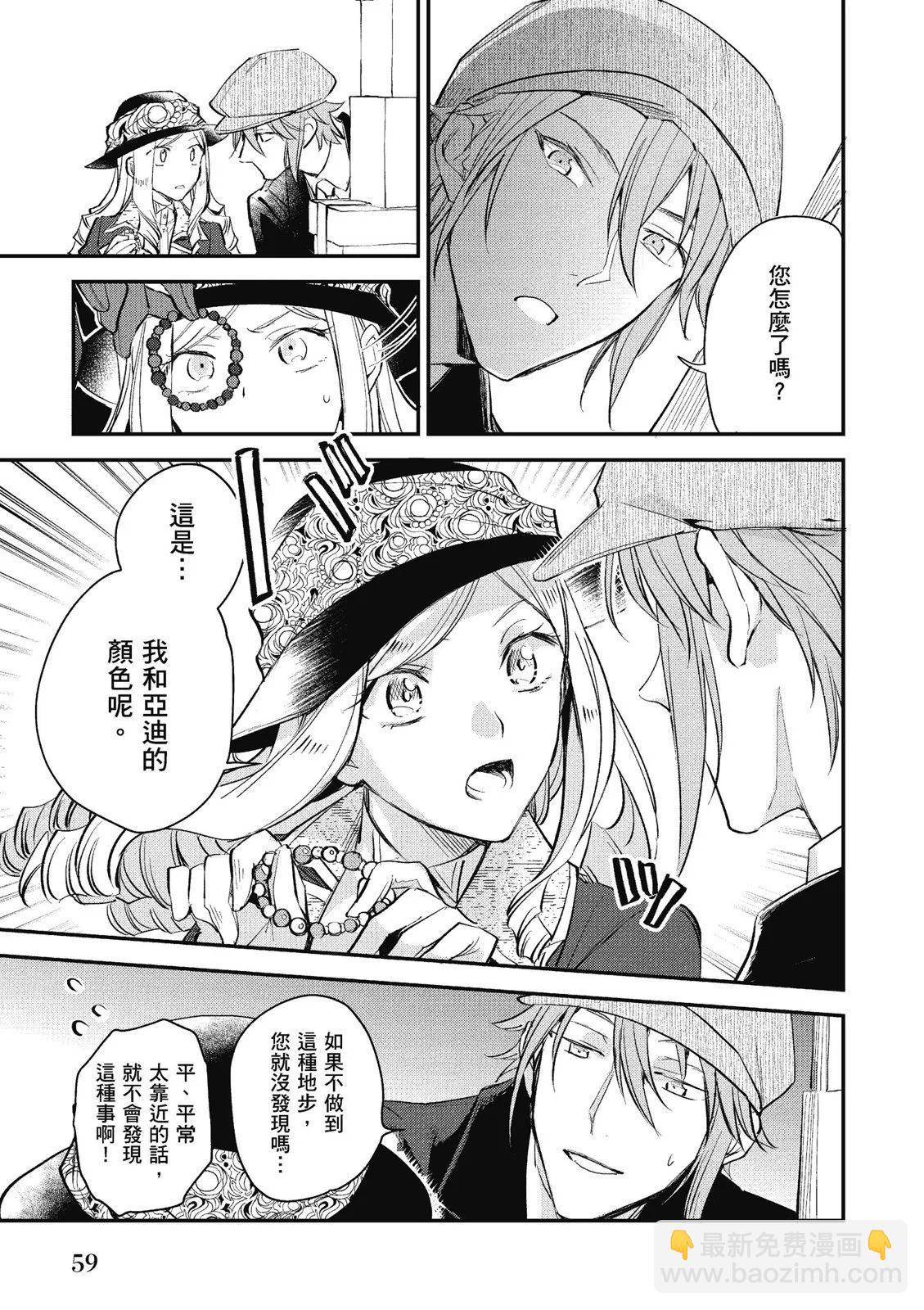 阿爾伯特家的大小姐努力朝着沒落進發 - 第03卷(2/4) - 7