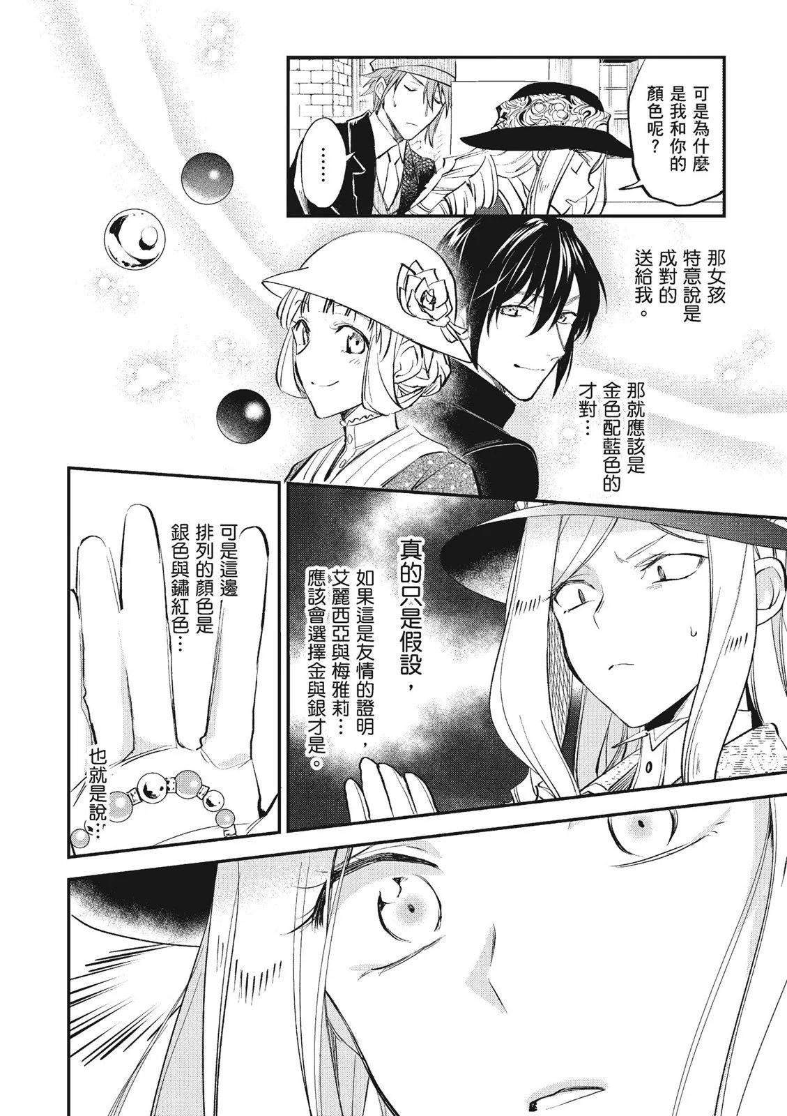 阿爾伯特家的大小姐努力朝着沒落進發 - 第03卷(2/4) - 8