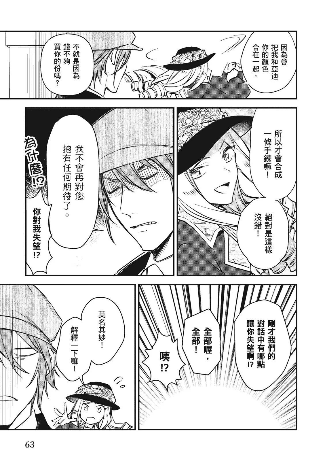 阿爾伯特家的大小姐努力朝着沒落進發 - 第03卷(2/4) - 3