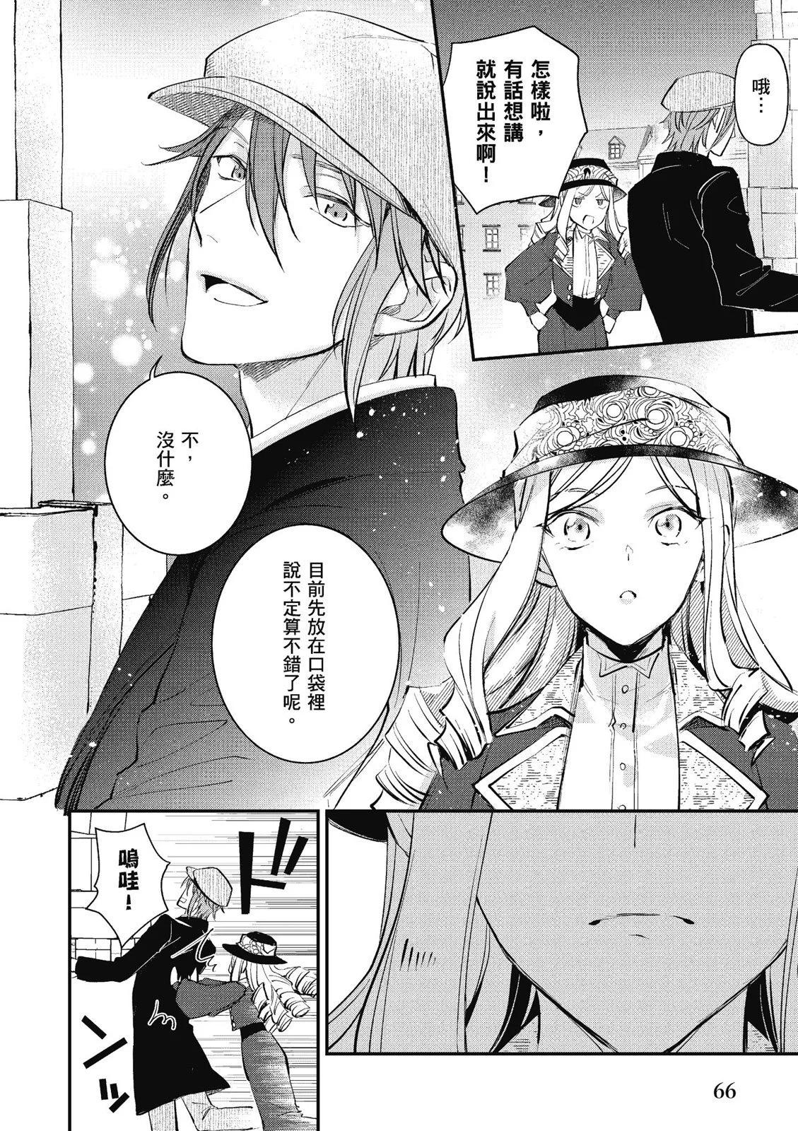 阿爾伯特家的大小姐努力朝着沒落進發 - 第03卷(2/4) - 6