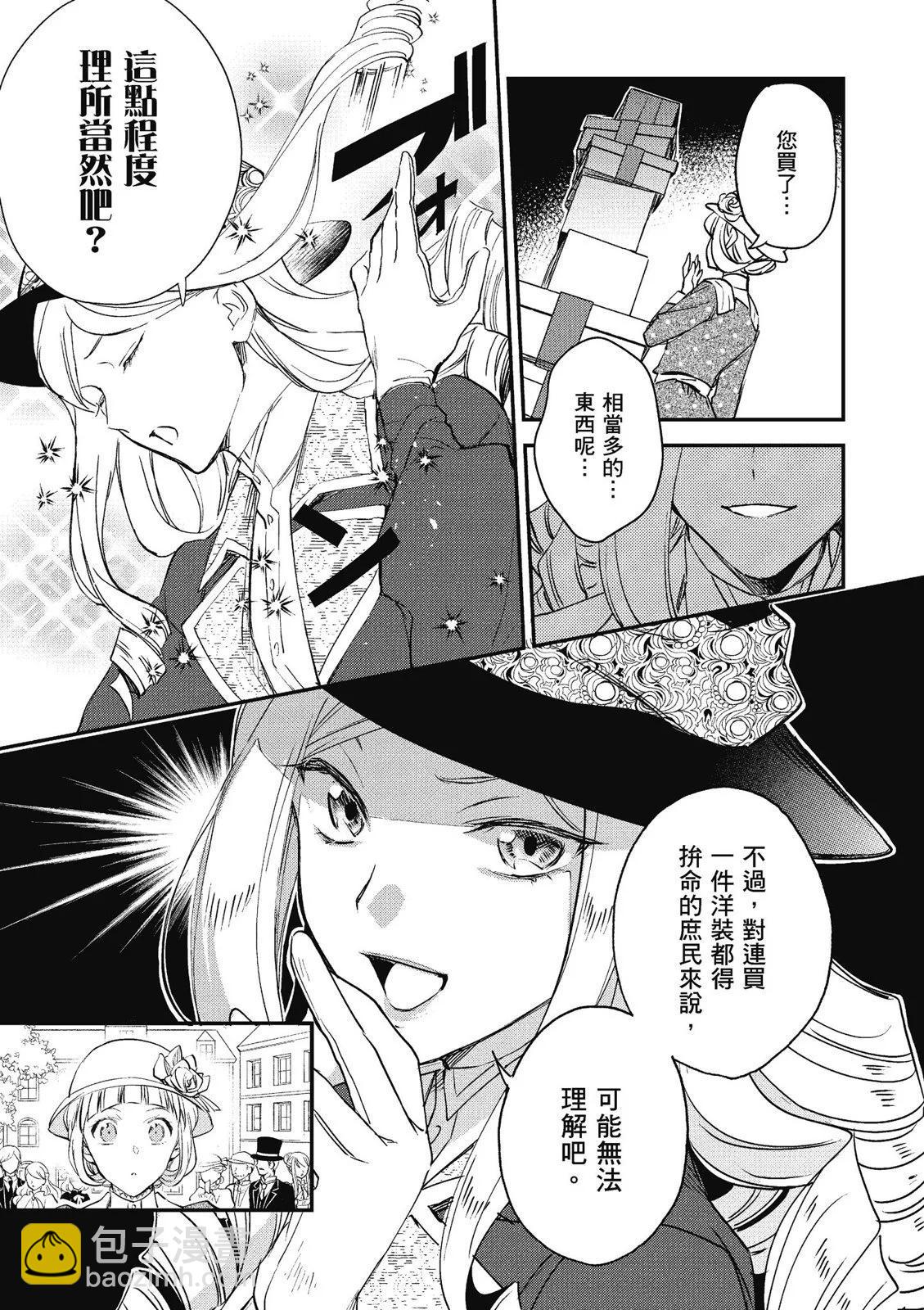 阿爾伯特家的大小姐努力朝着沒落進發 - 第03卷(1/4) - 7