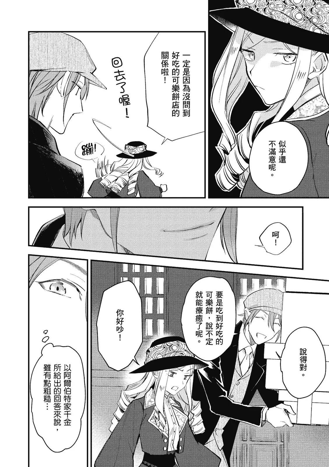 阿爾伯特家的大小姐努力朝着沒落進發 - 第03卷(2/4) - 8