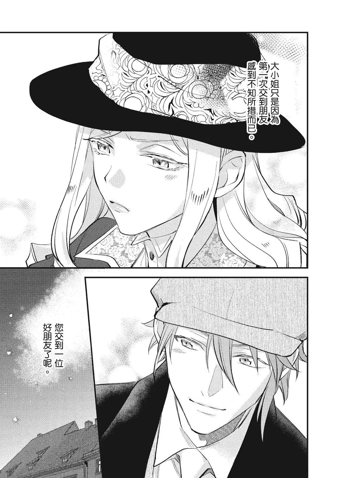 阿爾伯特家的大小姐努力朝着沒落進發 - 第03卷(2/4) - 1