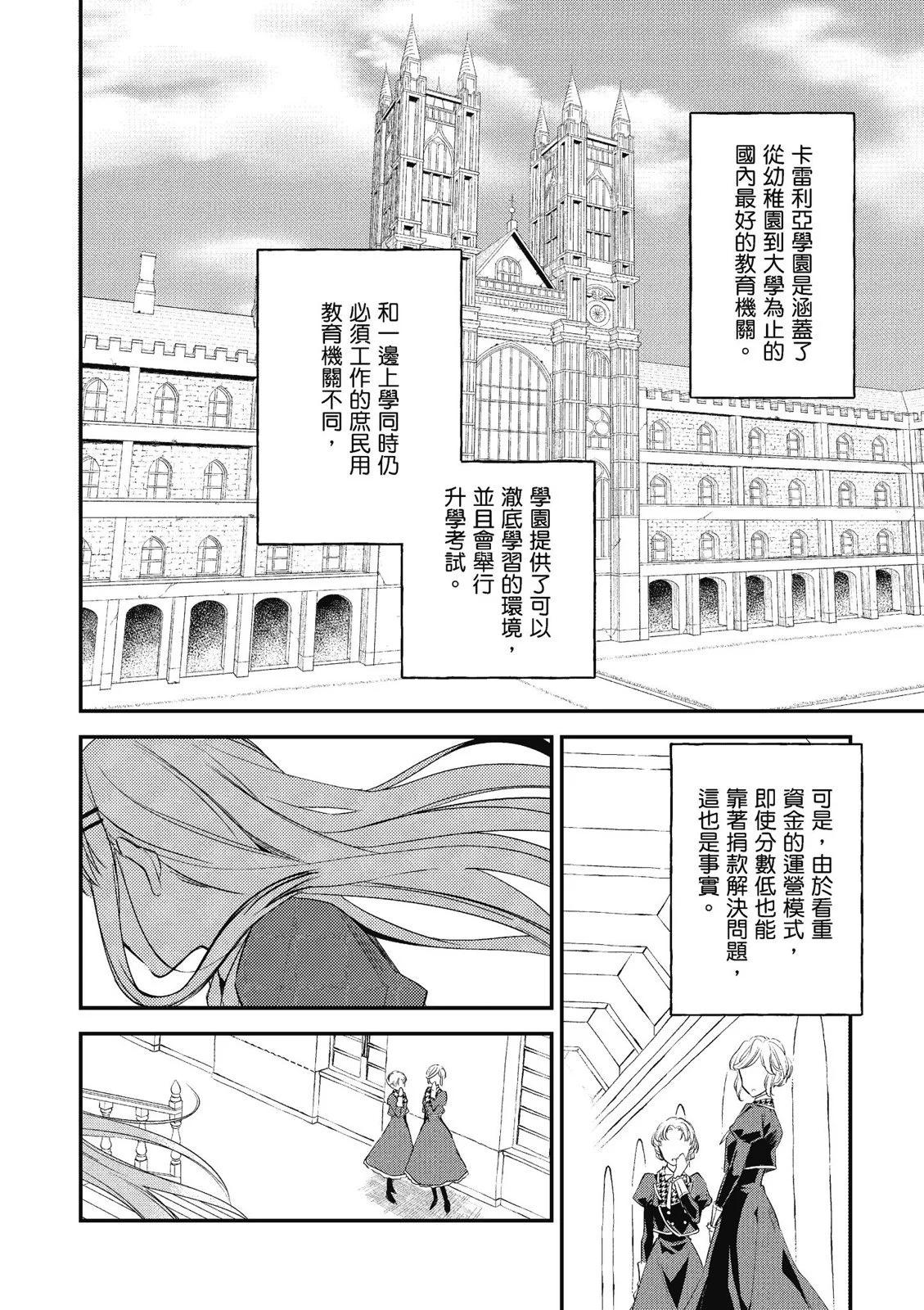 阿爾伯特家的大小姐努力朝着沒落進發 - 第03卷(2/4) - 4