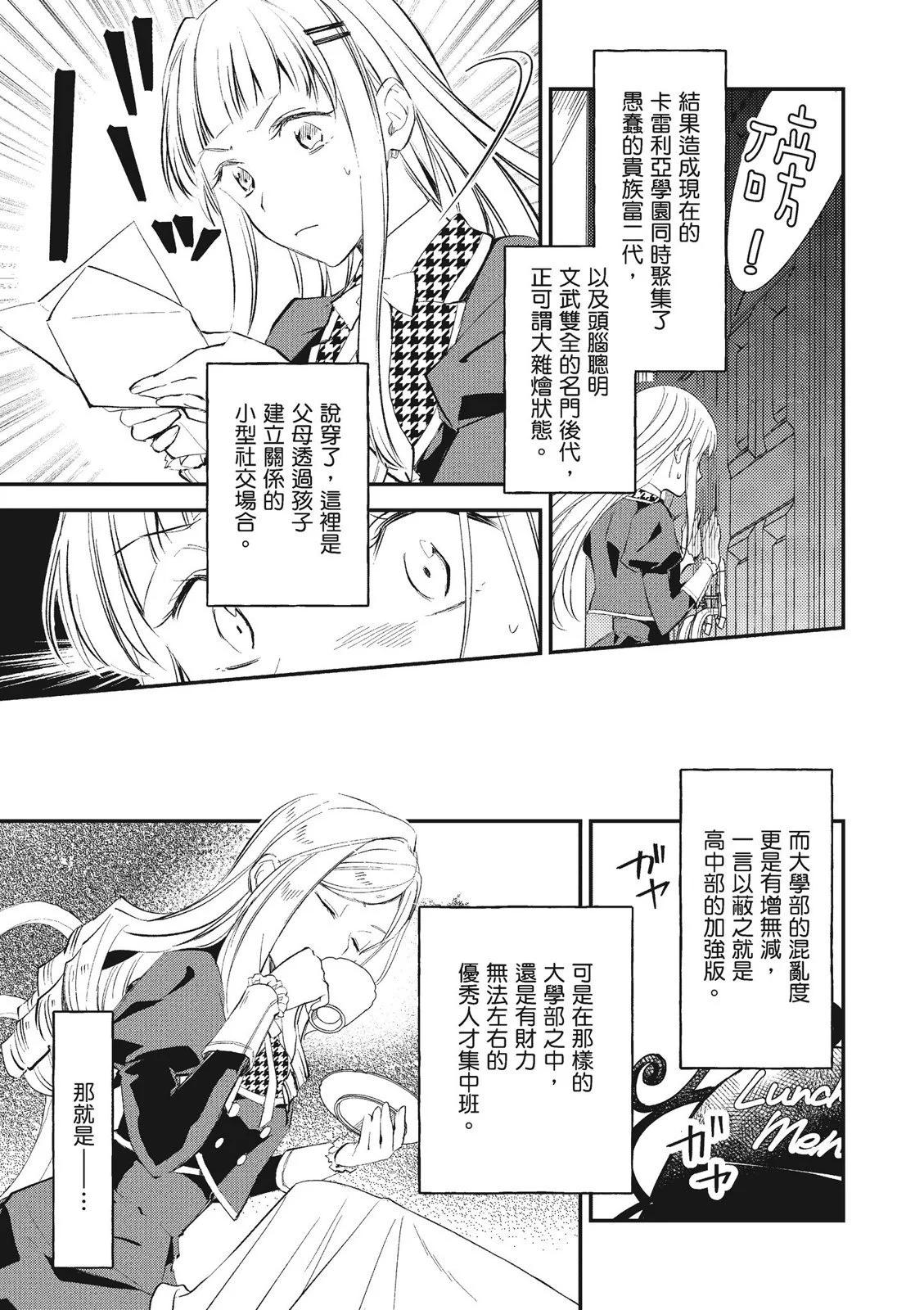 阿爾伯特家的大小姐努力朝着沒落進發 - 第03卷(2/4) - 5