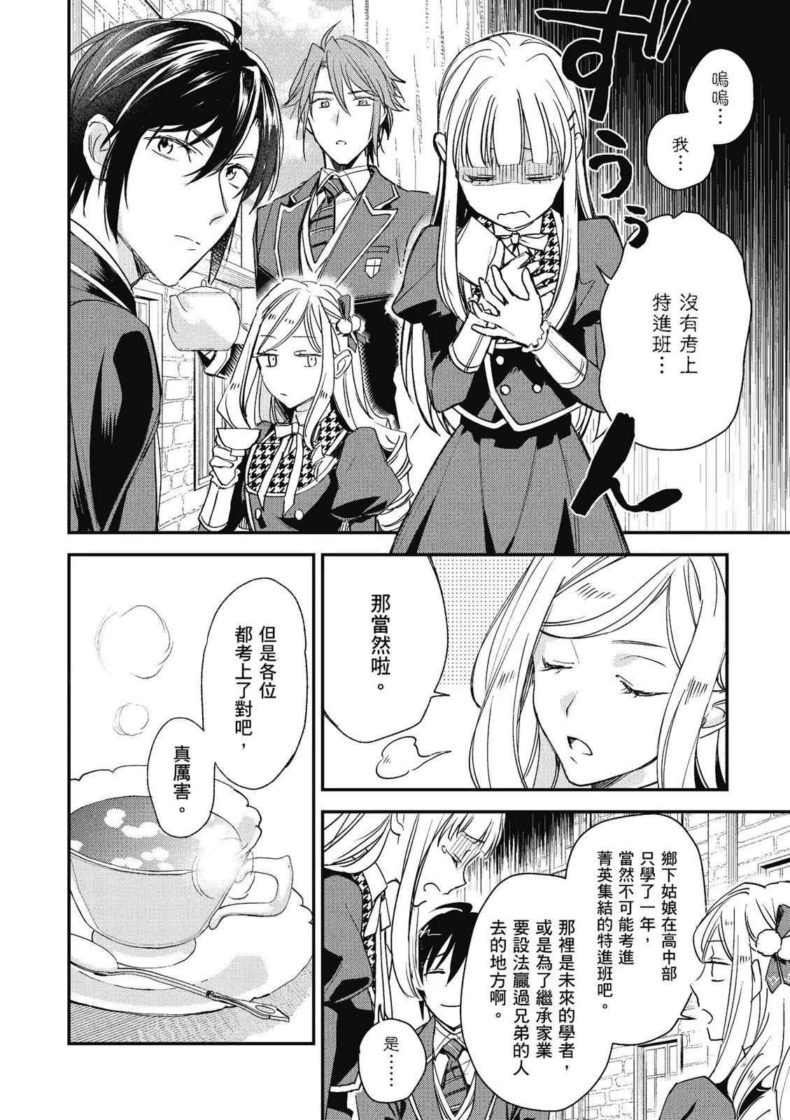 阿爾伯特家的大小姐努力朝着沒落進發 - 第03卷(2/4) - 6