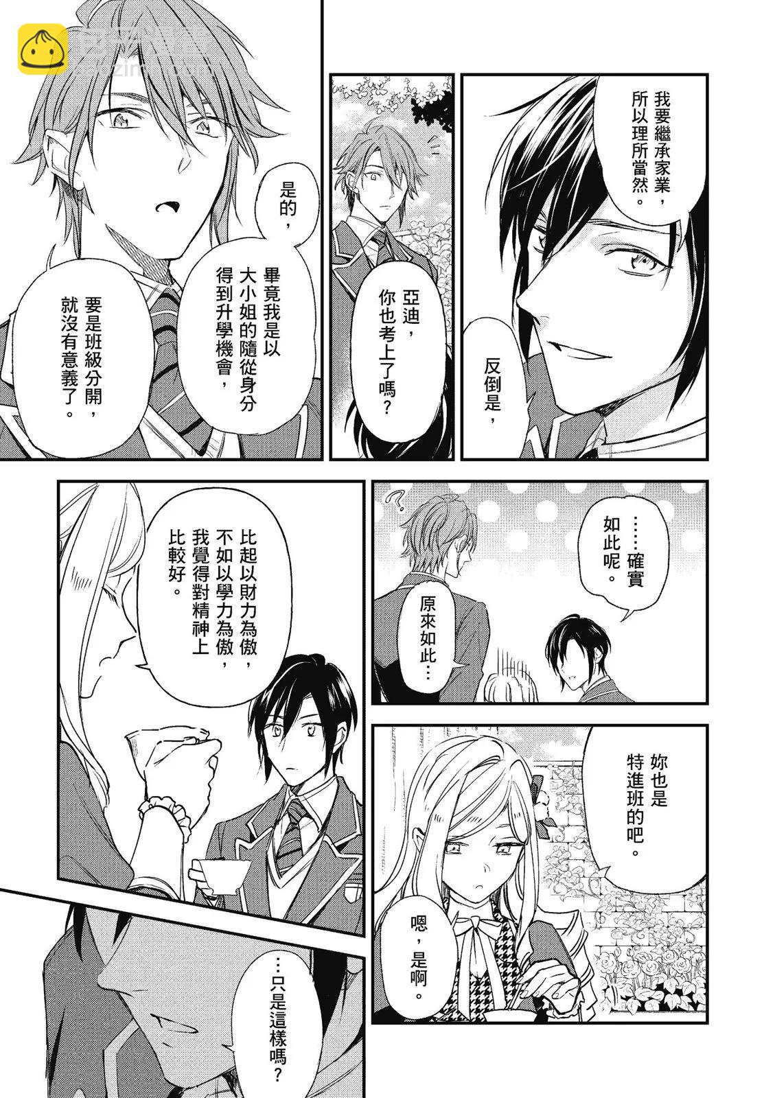 阿爾伯特家的大小姐努力朝着沒落進發 - 第03卷(2/4) - 7