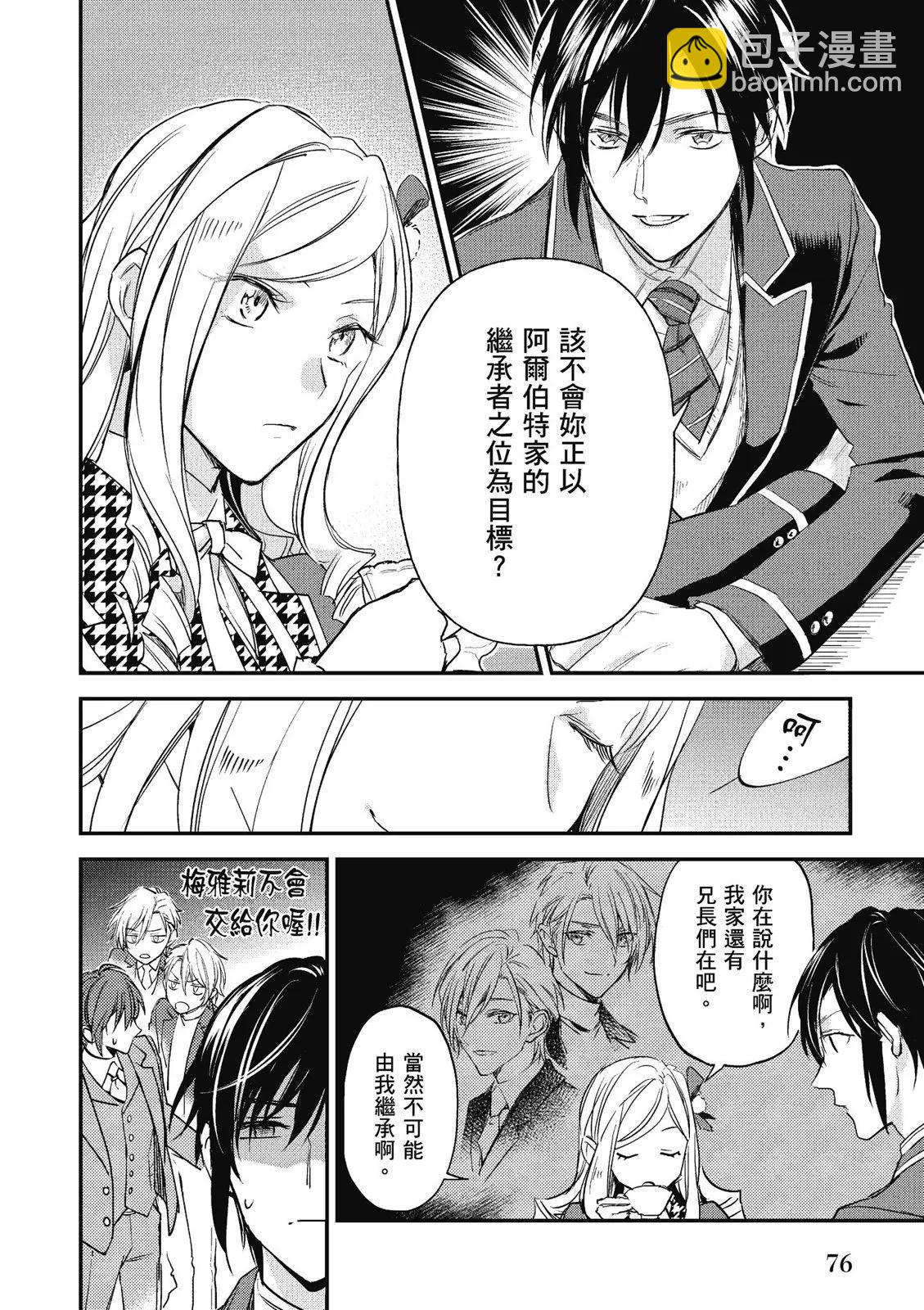 阿爾伯特家的大小姐努力朝着沒落進發 - 第03卷(2/4) - 8