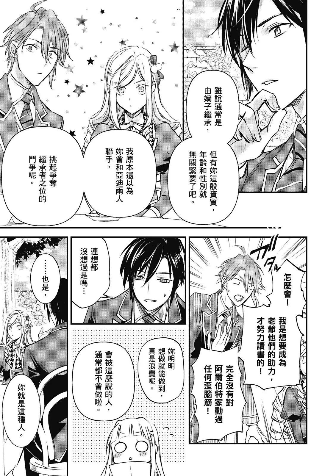 阿爾伯特家的大小姐努力朝着沒落進發 - 第03卷(2/4) - 1