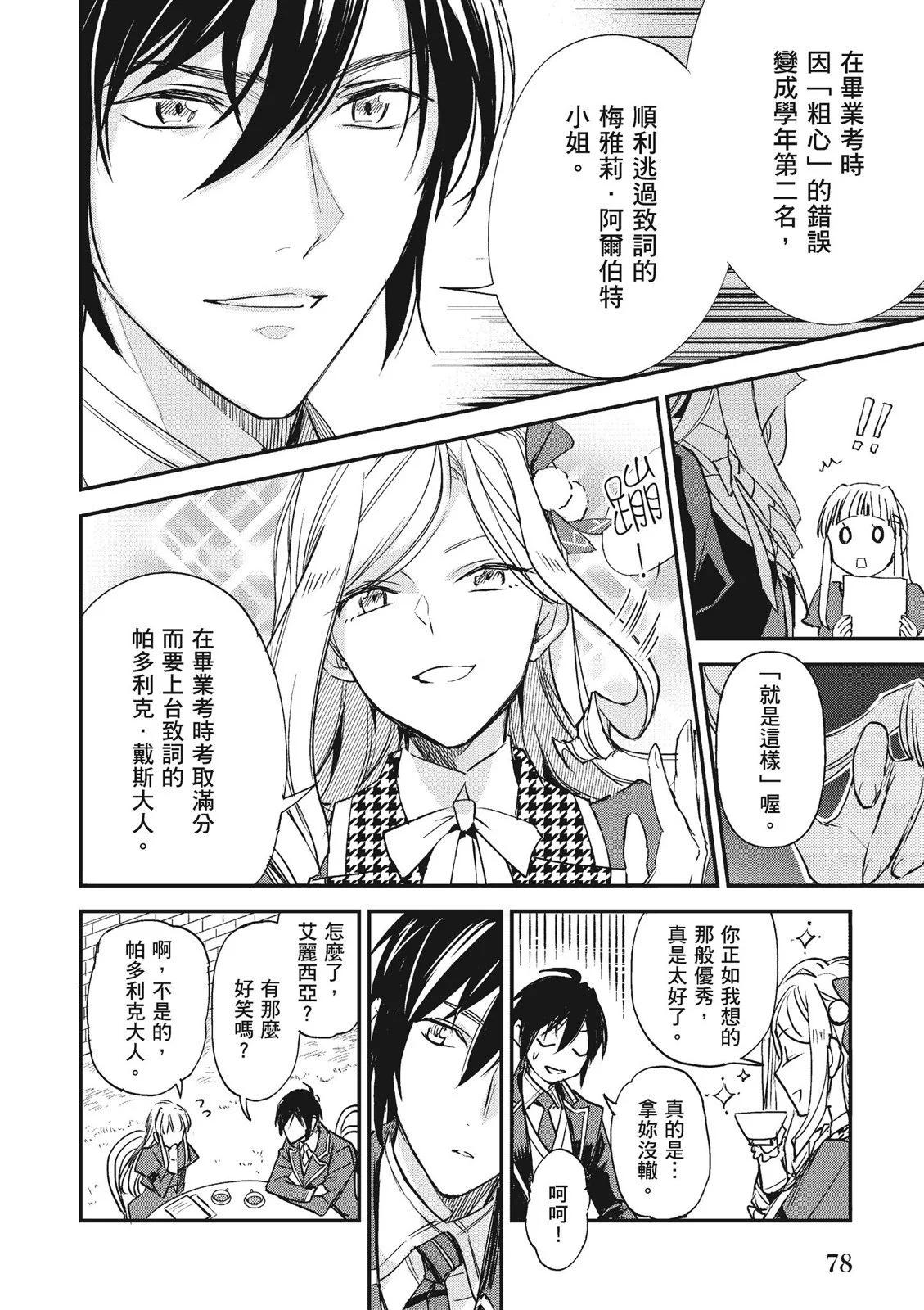 阿爾伯特家的大小姐努力朝着沒落進發 - 第03卷(2/4) - 2