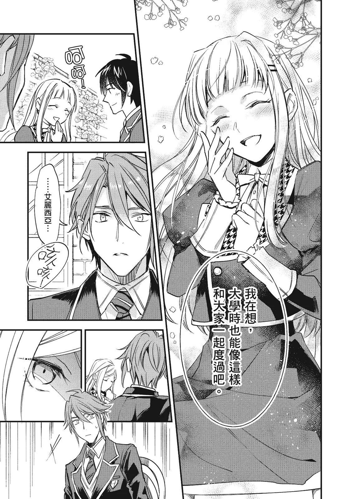 阿爾伯特家的大小姐努力朝着沒落進發 - 第03卷(2/4) - 3