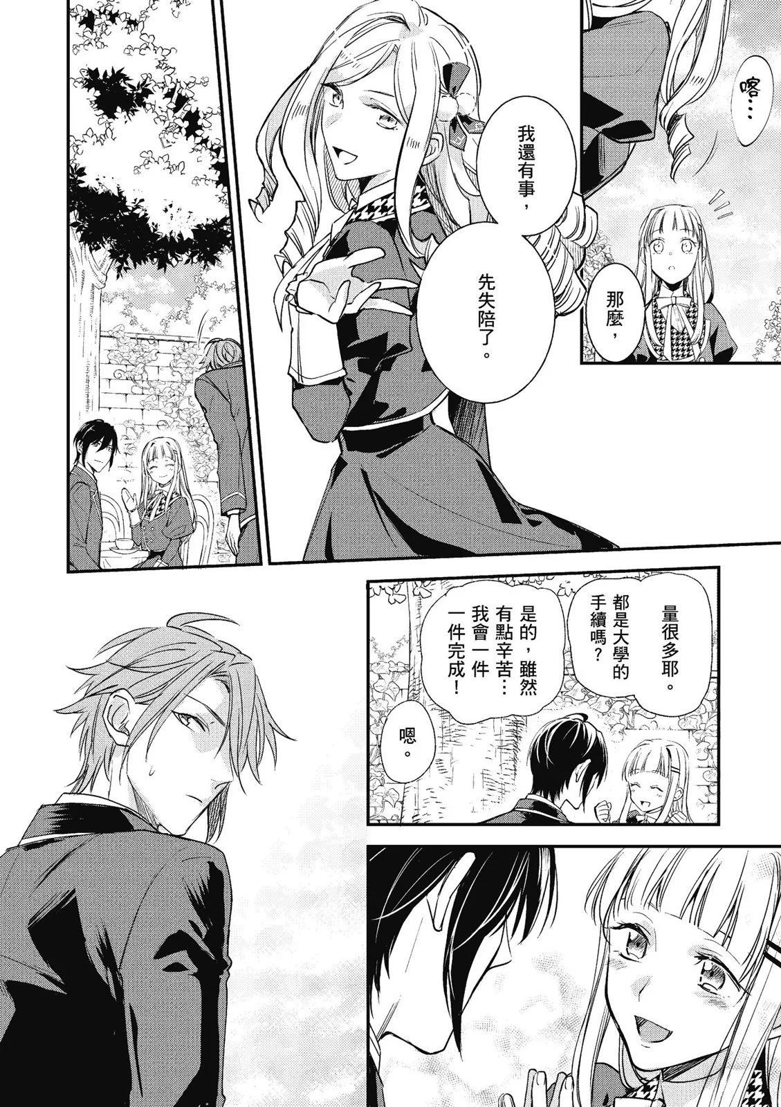 阿爾伯特家的大小姐努力朝着沒落進發 - 第03卷(2/4) - 4