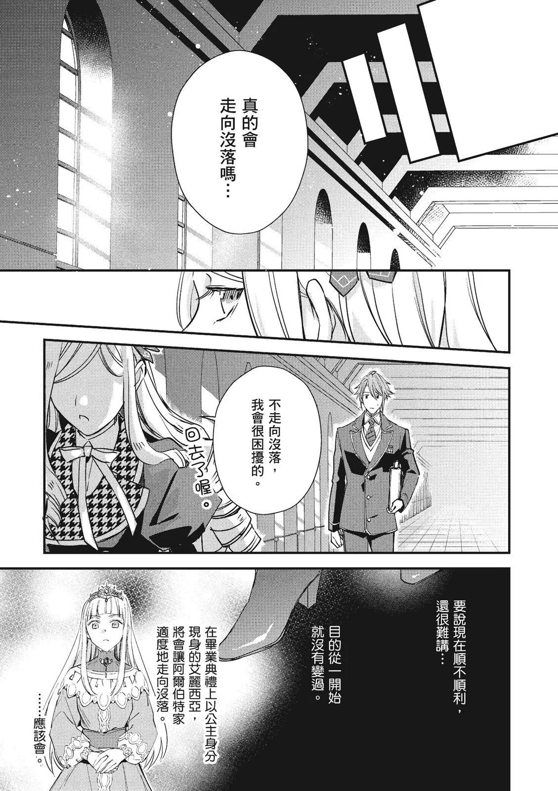 阿爾伯特家的大小姐努力朝着沒落進發 - 第03卷(2/4) - 5