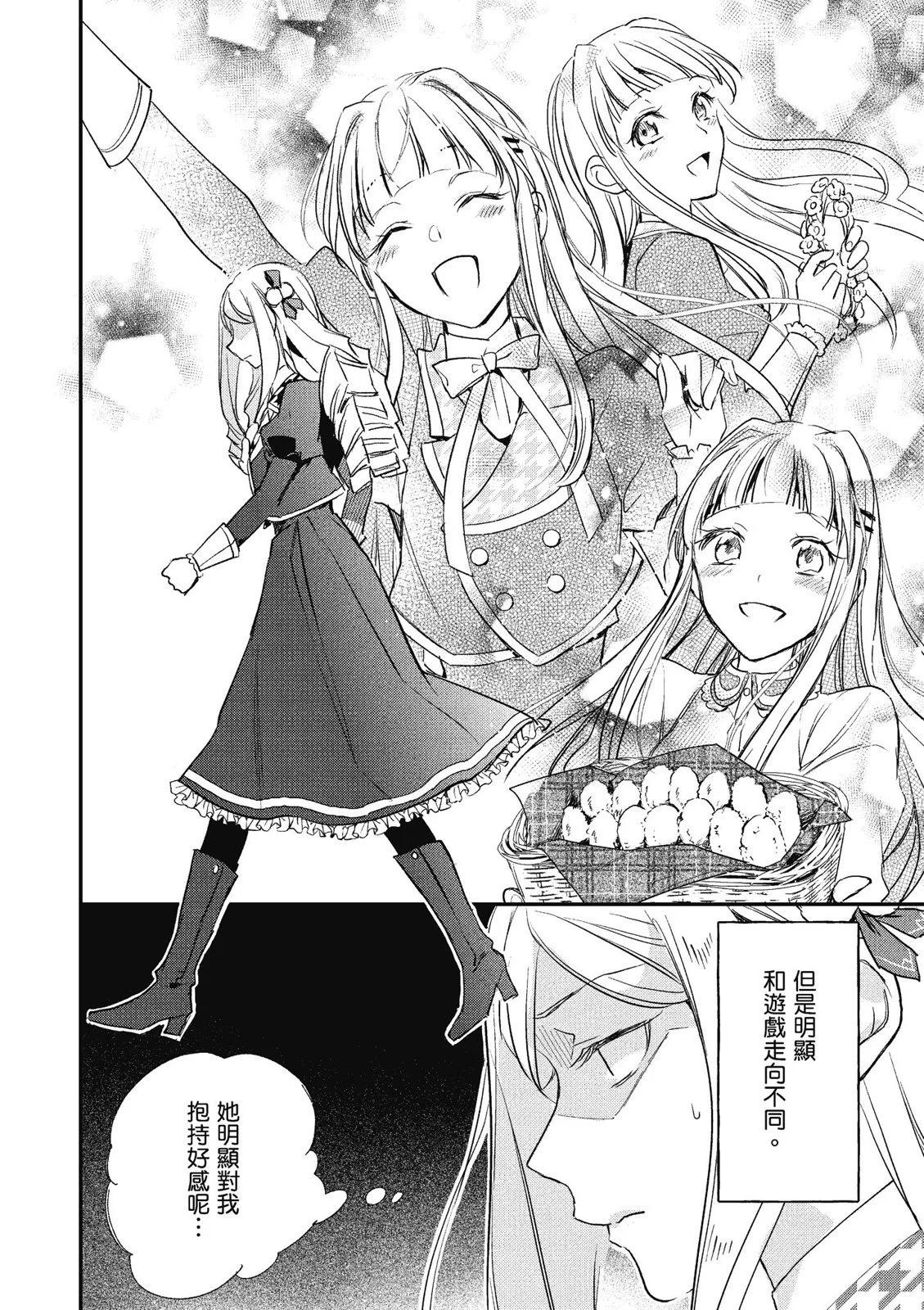 阿爾伯特家的大小姐努力朝着沒落進發 - 第03卷(2/4) - 6