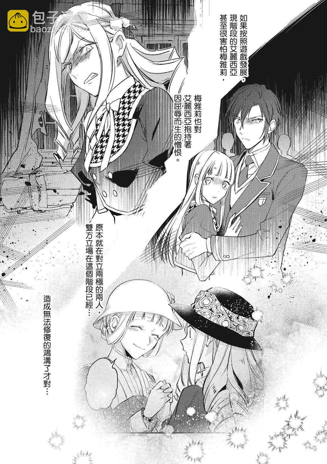 阿爾伯特家的大小姐努力朝着沒落進發 - 第03卷(2/4) - 7