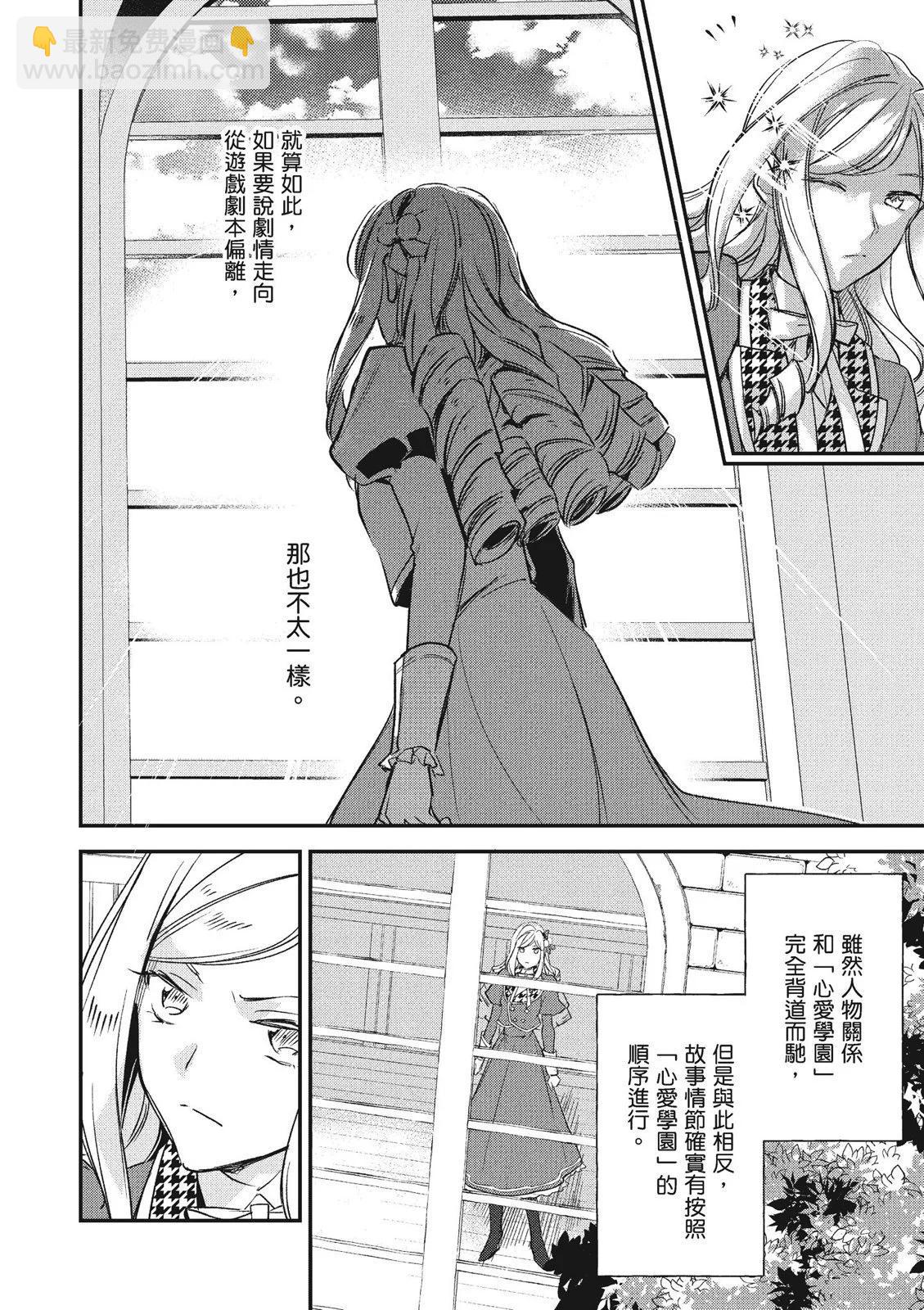 阿爾伯特家的大小姐努力朝着沒落進發 - 第03卷(2/4) - 8