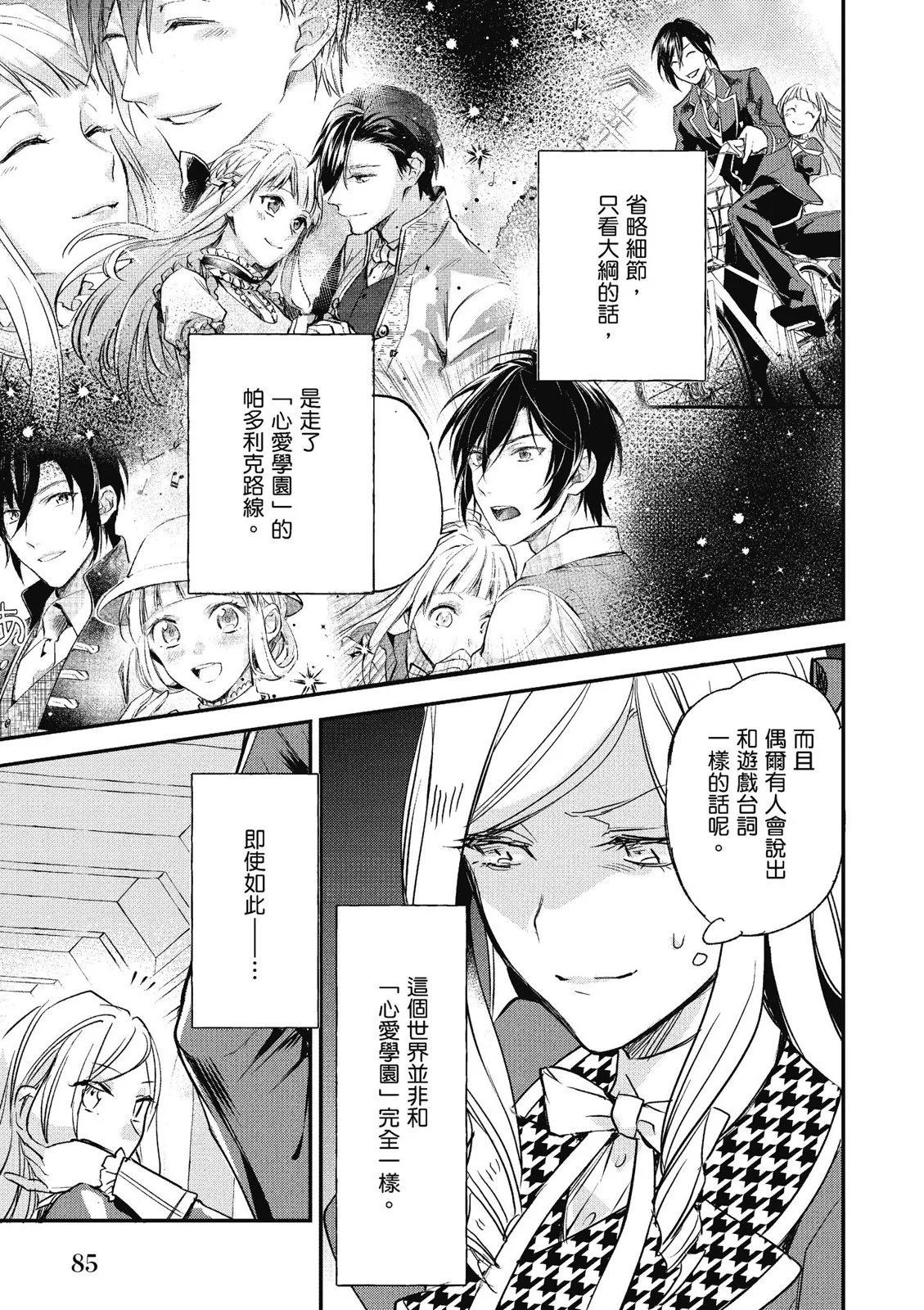 阿爾伯特家的大小姐努力朝着沒落進發 - 第03卷(2/4) - 1