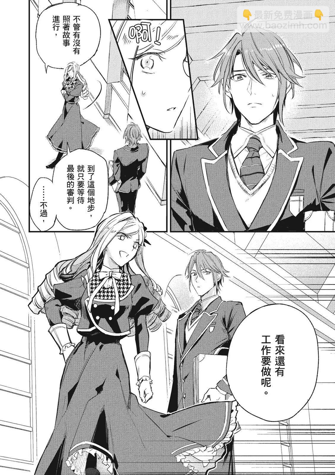 阿爾伯特家的大小姐努力朝着沒落進發 - 第03卷(2/4) - 2