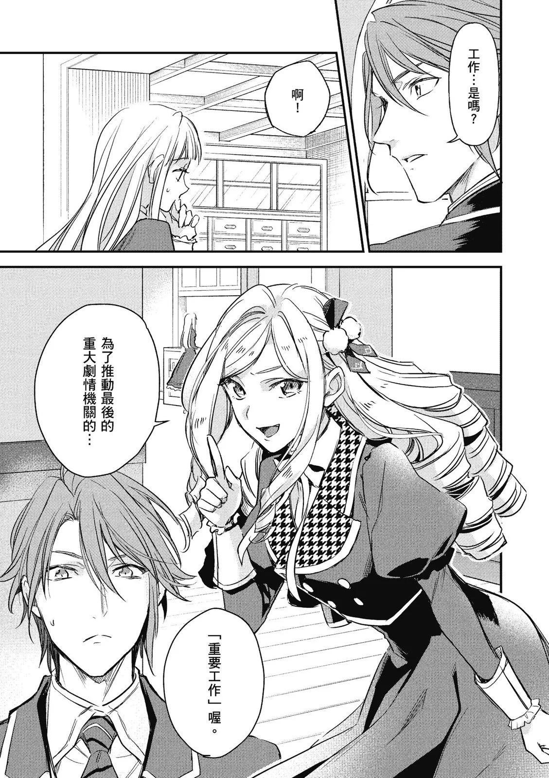 阿爾伯特家的大小姐努力朝着沒落進發 - 第03卷(2/4) - 3