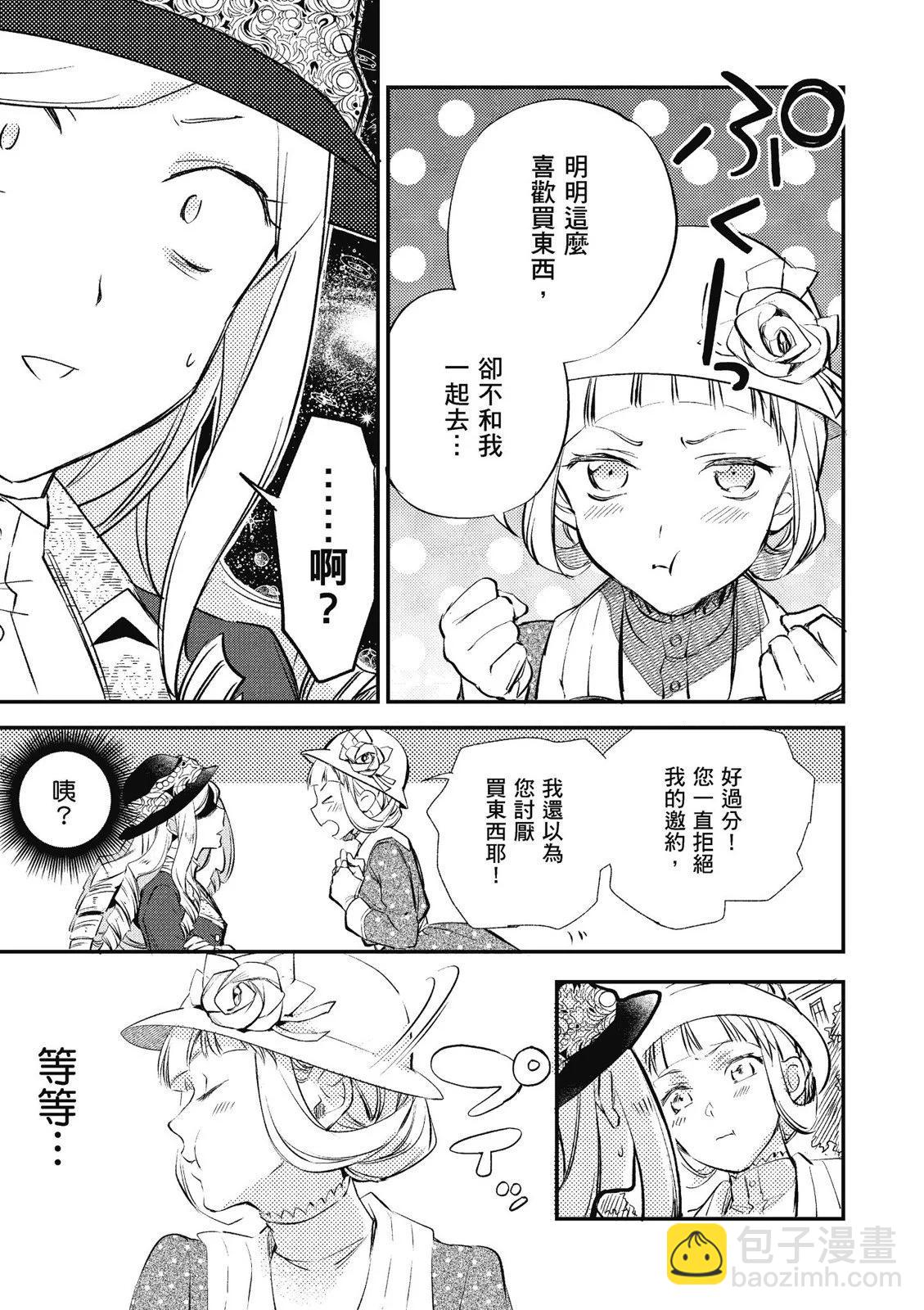 阿爾伯特家的大小姐努力朝着沒落進發 - 第03卷(1/4) - 1