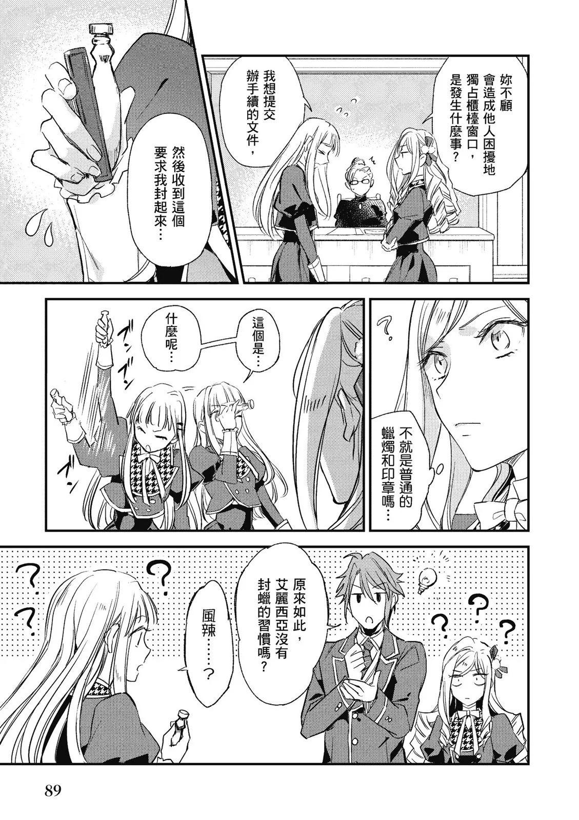 阿爾伯特家的大小姐努力朝着沒落進發 - 第03卷(2/4) - 5