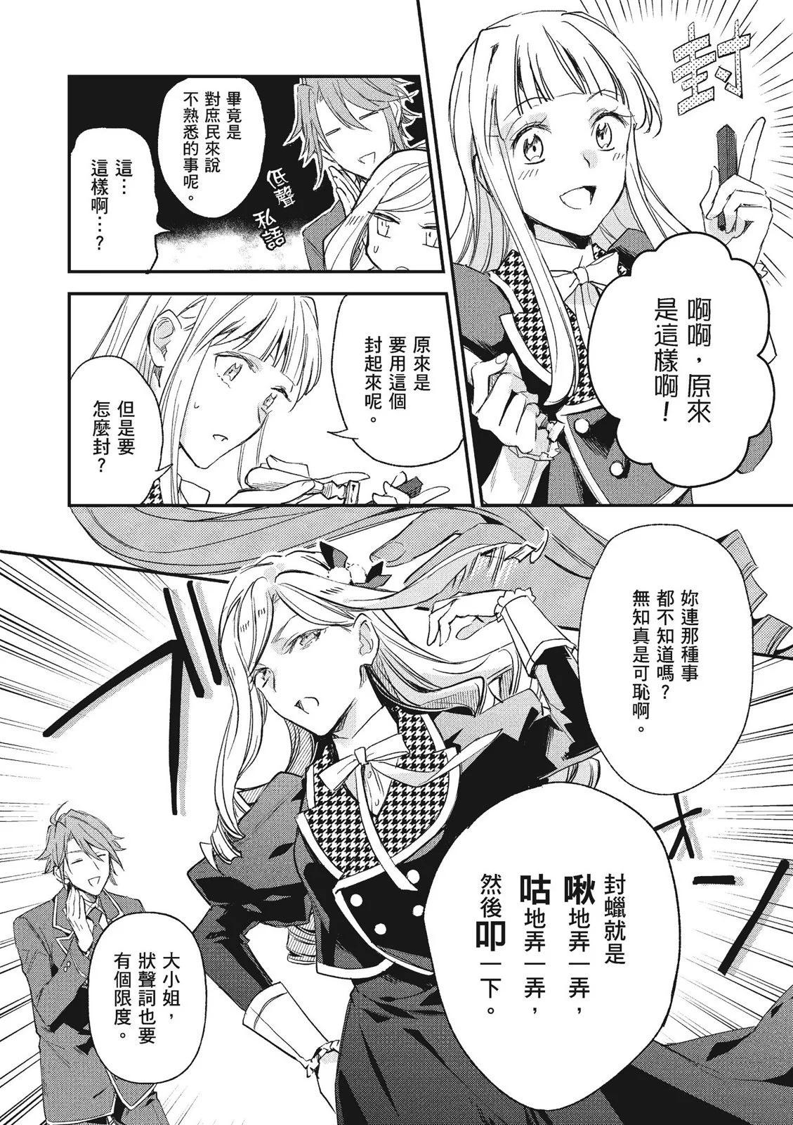 阿爾伯特家的大小姐努力朝着沒落進發 - 第03卷(2/4) - 6